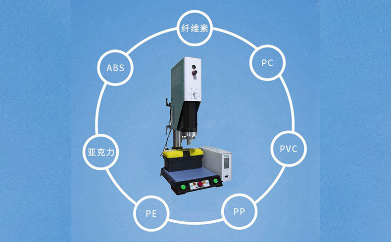 塑焊机可以焊接什么材料