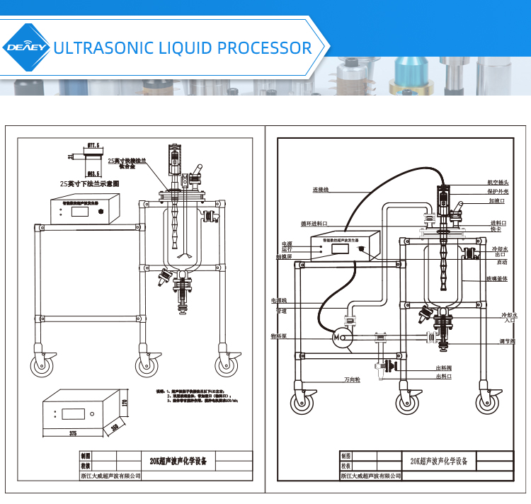 超声波乳化器产品规格图