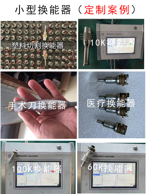 超声波换能器